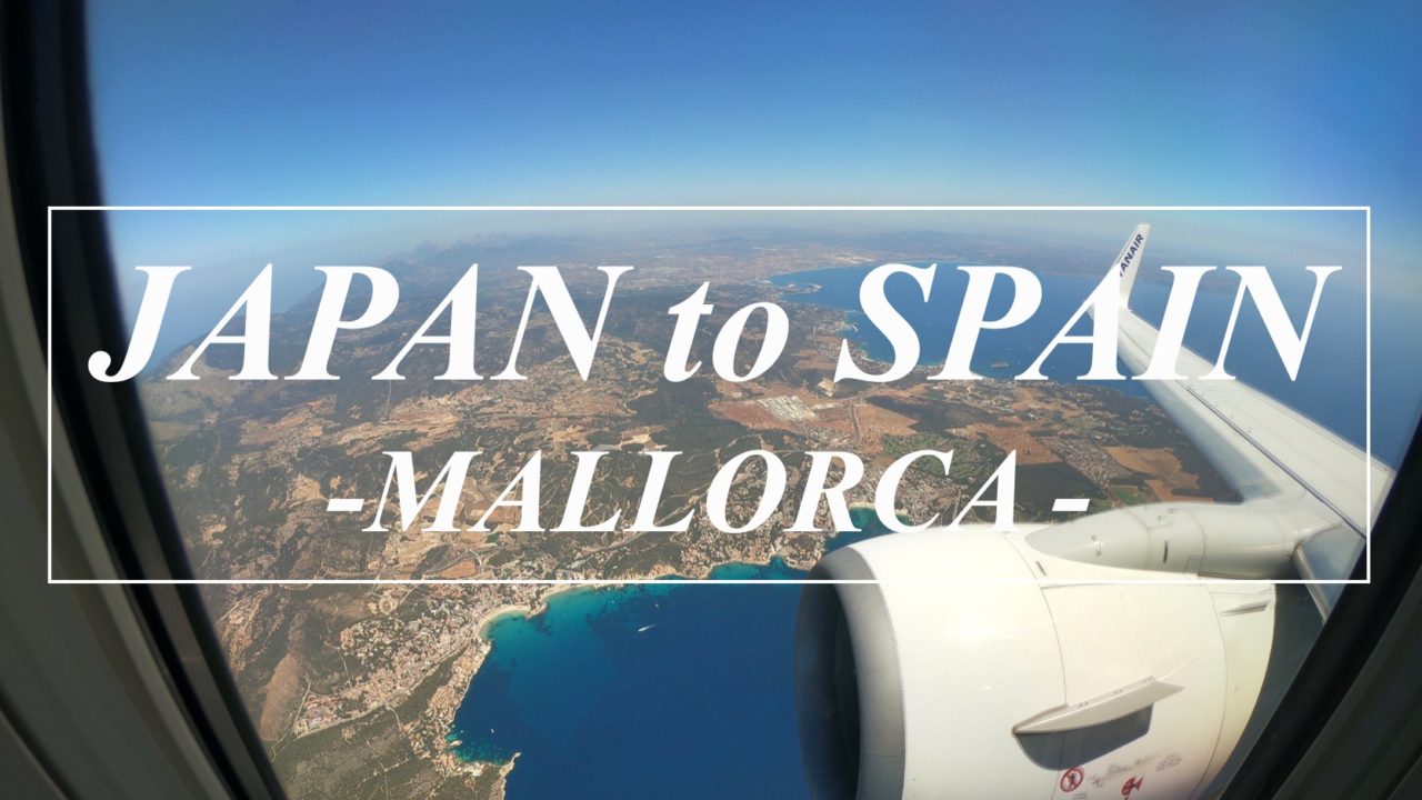 Anaのマイルを使って日本からバルセロナ マヨルカ島へ Tiny Life 旅のおすすめ情報をお届け